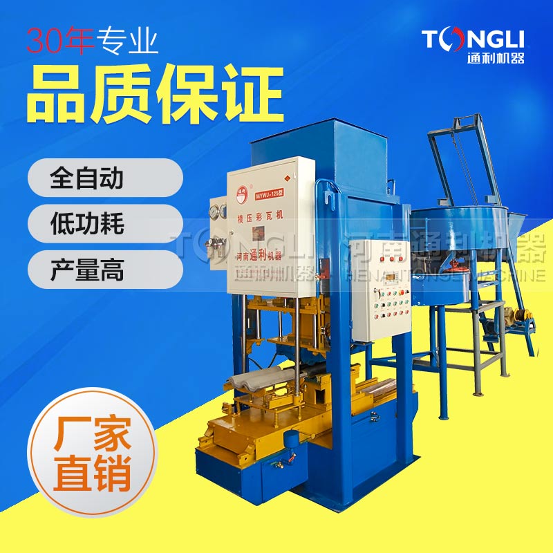 2018新款水泥彩瓦機(jī)價(jià)格是？