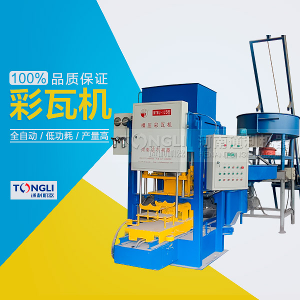 水泥瓦機為什么受客戶歡迎？