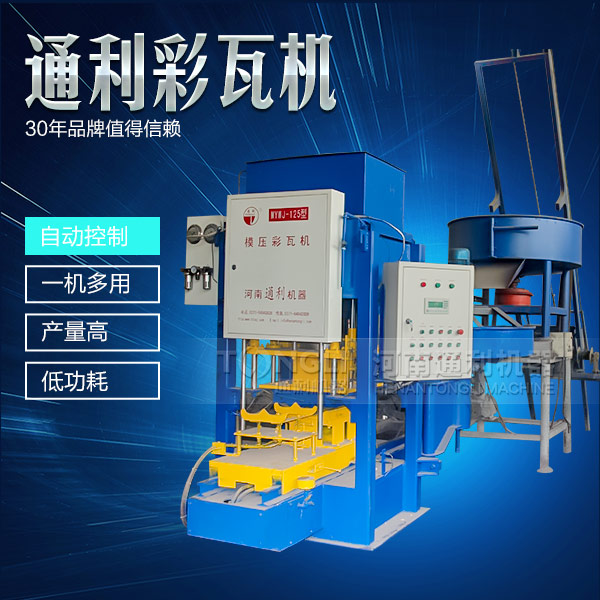遇到水泥彩瓦機不脫?，F(xiàn)象可從三方面入手